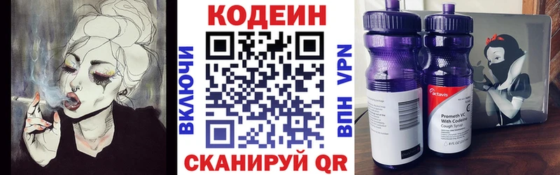 Кодеиновый сироп Lean Purple Drank  Электрогорск 